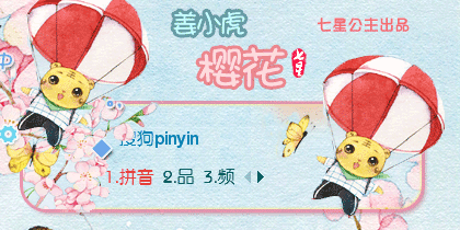 姜小虎·挠痒痒【动态】 - 搜狗拼音输入法 - 搜狗皮肤