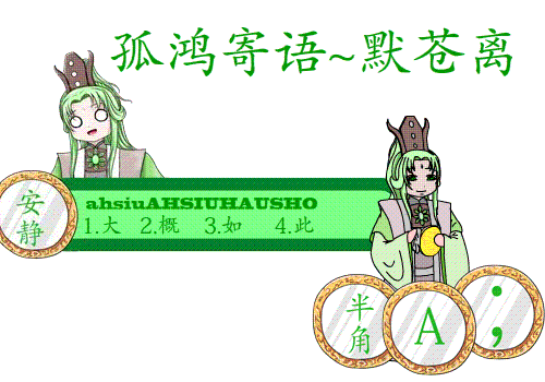 >> 【大角虫】孤鸿寄语默苍离