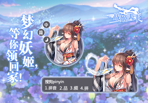 >> 【战姬天下】妖·孙权