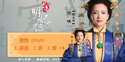 女医明妃传·何晴