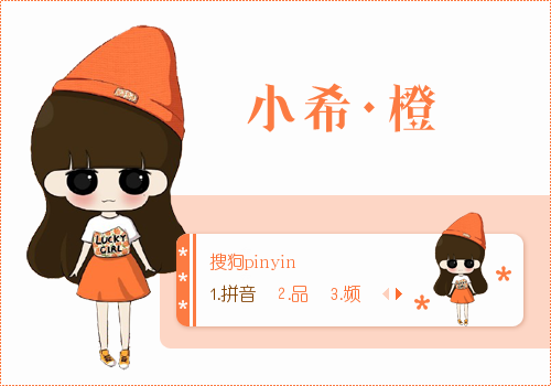 【景诺】小希·橙