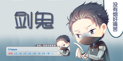 网游之近战法师-剑鬼