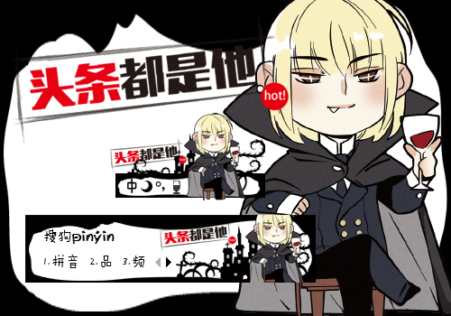 头条都是他·梵允诺