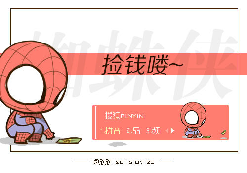 >> 【欣欣】捡钱喽