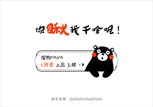 黑色 卡通 叫小兽 动态 动画 熊本熊 小熊 熊熊 动物 酷ma萌 kumamon