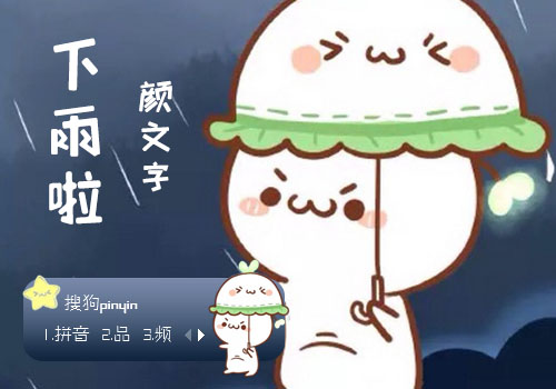 >> 颜文字-下雨了
