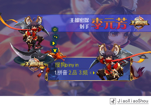 25717 次 标  签: 中国 蓝色 游戏 叫小兽 动态 动画 王者荣耀 李元芳