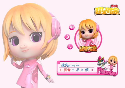 >> 菲菲·超星萌宠