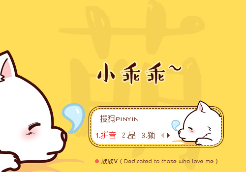 >> 【欣欣】小乖乖