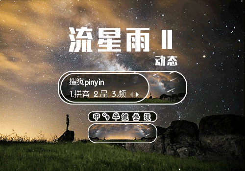 ></p></a>> 【羽】流星雨Ⅱ