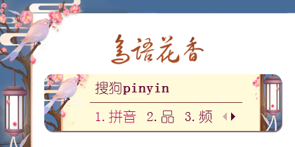 网易游戏【大唐游仙记】鸟语花香