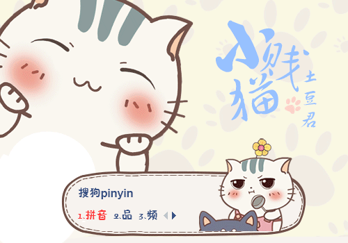 >> 【官方】小贱猫土豆君