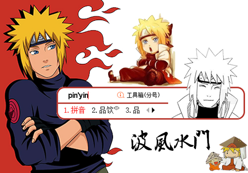 >> 【火影忍者】四代目波风水门