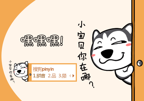 >> 哈士奇·小宝贝你在哪儿?