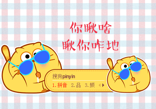 >> 你瞅啥,瞅你咋地!