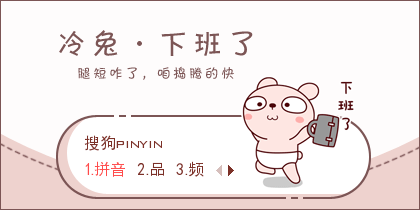 【景诺】冷兔·下班了