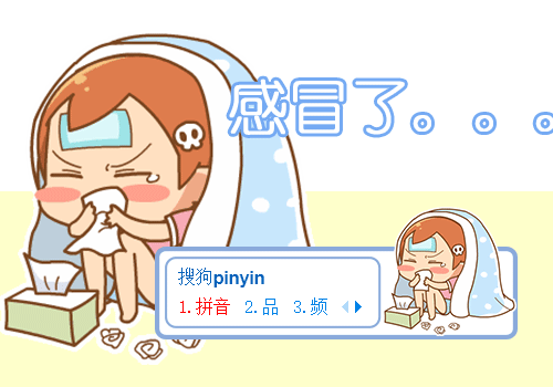 >> 【晓】感冒了