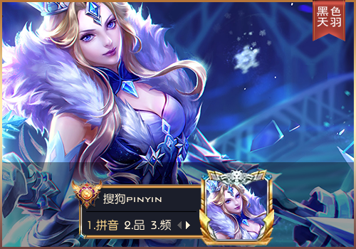 >> 【玩家投稿】【羽】王者荣耀·冰冠公主-雅典娜p1