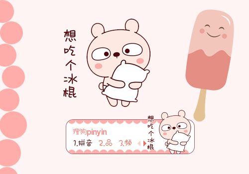 >> 冷兔宝宝·想吃个冰棍