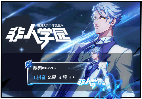 >> 【官方】非人学园-太白金星