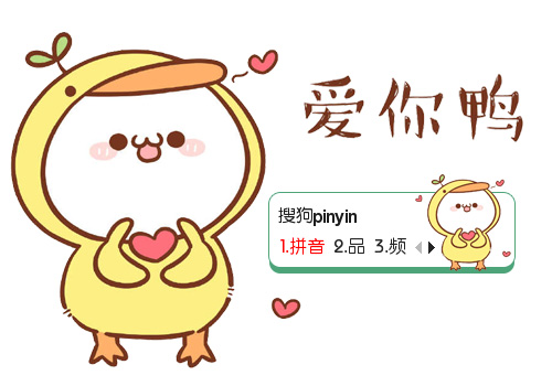 >> 【鱼】长草颜团子·爱你鸭