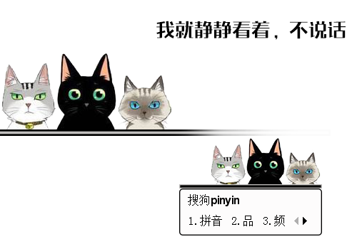 >> 【华】我就静静看着,不说话