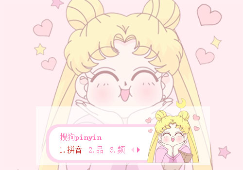 【阿越吖】水冰月_搜狗输入法皮肤