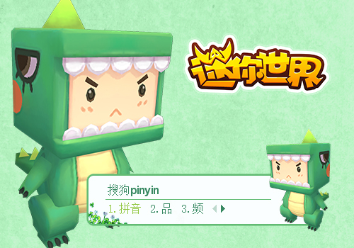 >> 【梦】迷你世界·迷斯拉