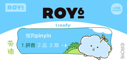 roy6·劳迪