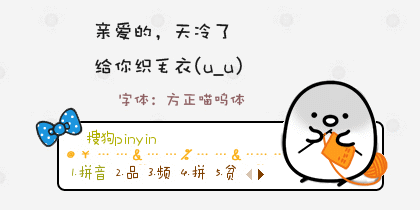 【smile】彼尔德·天冷了,给你织毛衣(动态)